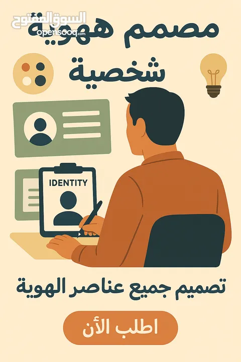 تصميم هوية بصرية والإعلانات/Conception d'identité visuelle et publicité