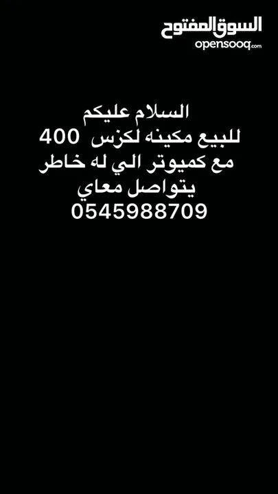 للبيع مكينه لكزس 400