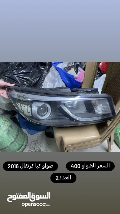 شروه ضواو للبيع مستعمل بحال الوكاكله