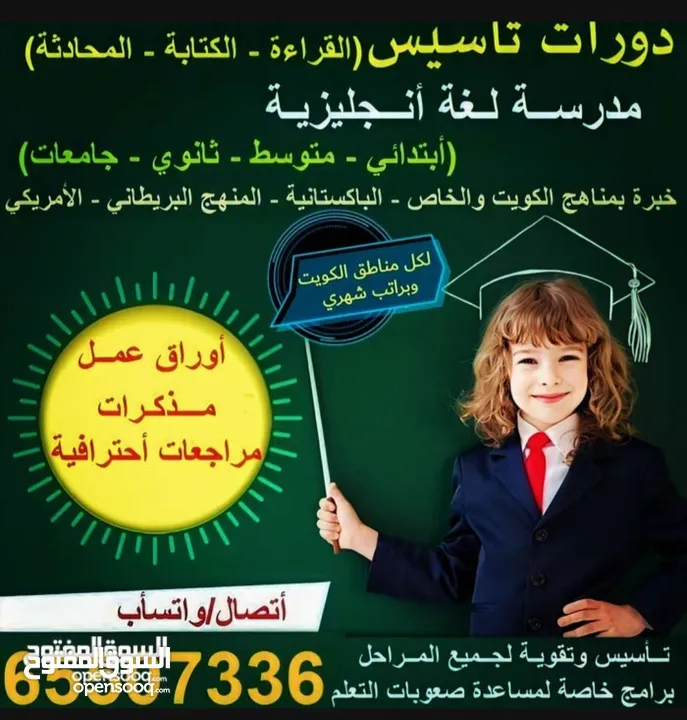 مدرسة اولى لغة انجليزية لجميع مناطق الكويت براتب شهرى