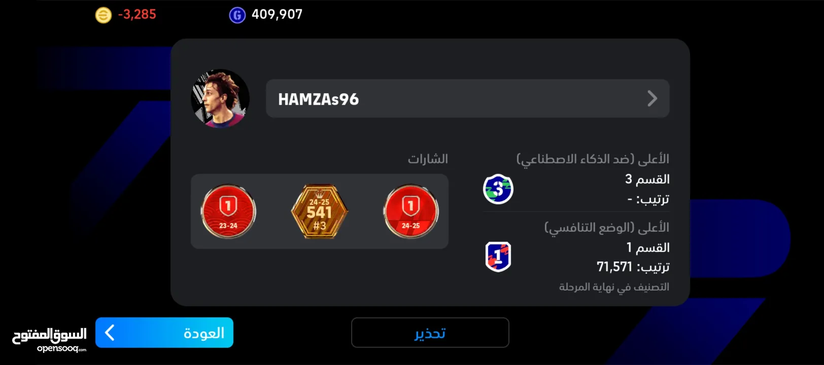 حساب لعبة بيس موبايل للبيع من اقوى حسابات بيس موبايل بالاردن EFOOTBALL #efootball