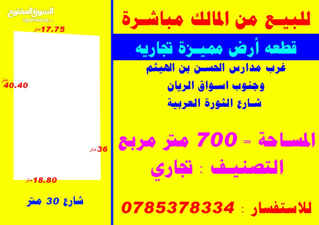 ارضي تجاريه ( حي المطارق ) من المالك - للبيع
