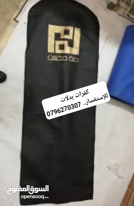 كفرات بدلات واكياس محلات وعلب ستكرات