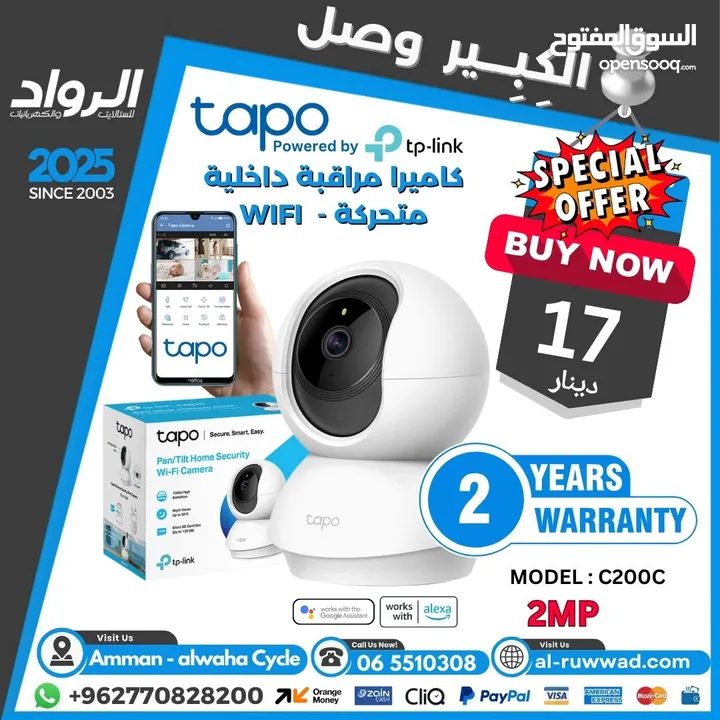 كاميرا داخلية و خارجية تابو Tapo Cameras