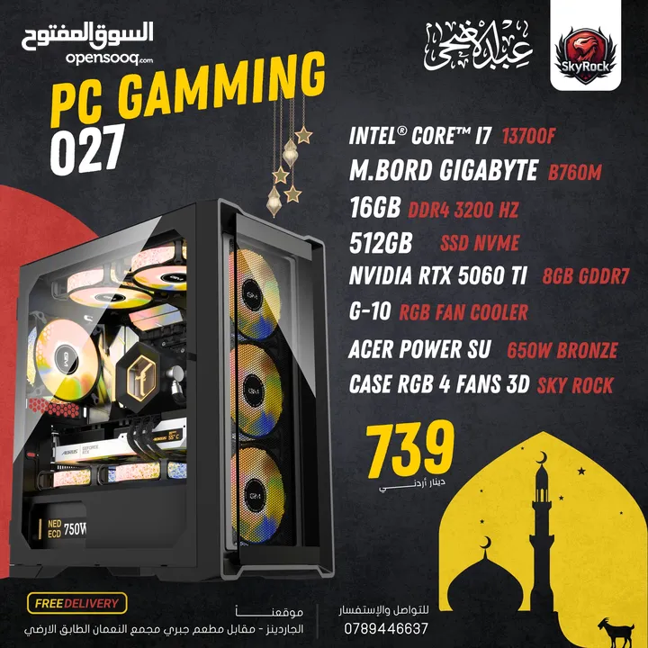 تجميعة كمبيوتر  PC Computer   RTX 5060  TI  8GB