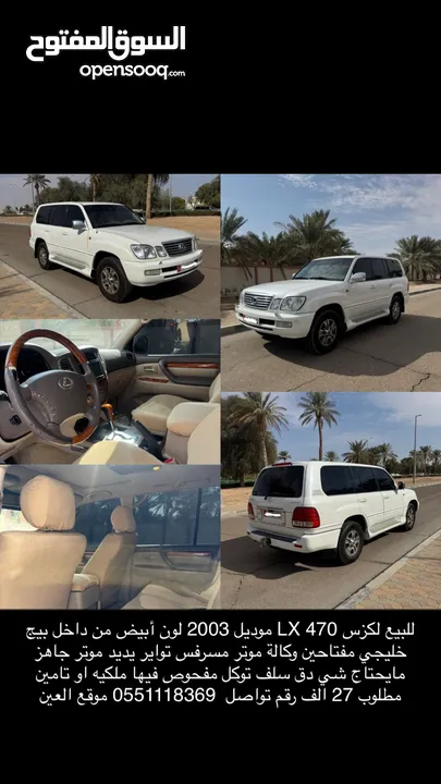 للبيع لكزس LX470 موديل 2003 خليجي