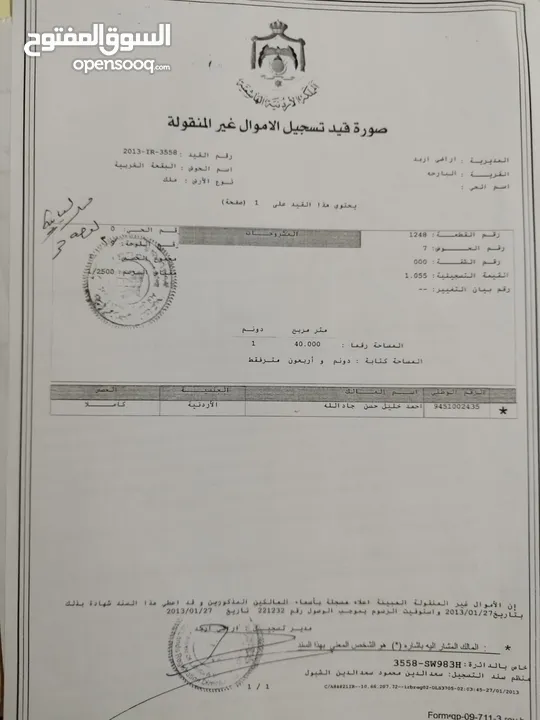 موجود قطعتين ارض واحدة مساحتها 1218 م تحتوي  مشروع صناعي محجر ومعمل بلوك  وقطعة أخرى بناء عمارة 1040