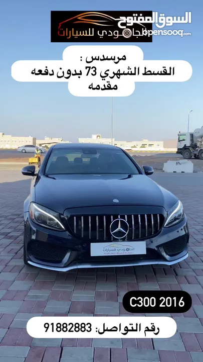 مرسيدس C300 نظيف جدا البيع آو التمويل 7 سنوات