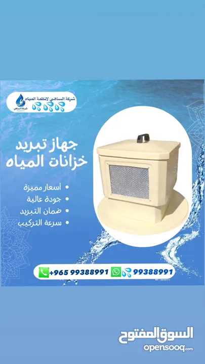 ( فلتر لتحلية وتنقية المياه ..(water filter)..)  جهاز تبريد مياه ..(CHILLER WATER TANK)..) (الخزان