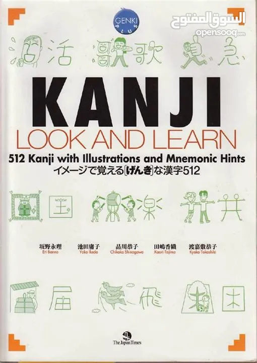 Kanji Look & Learn كتاب لتعلم اللغة اليابانية