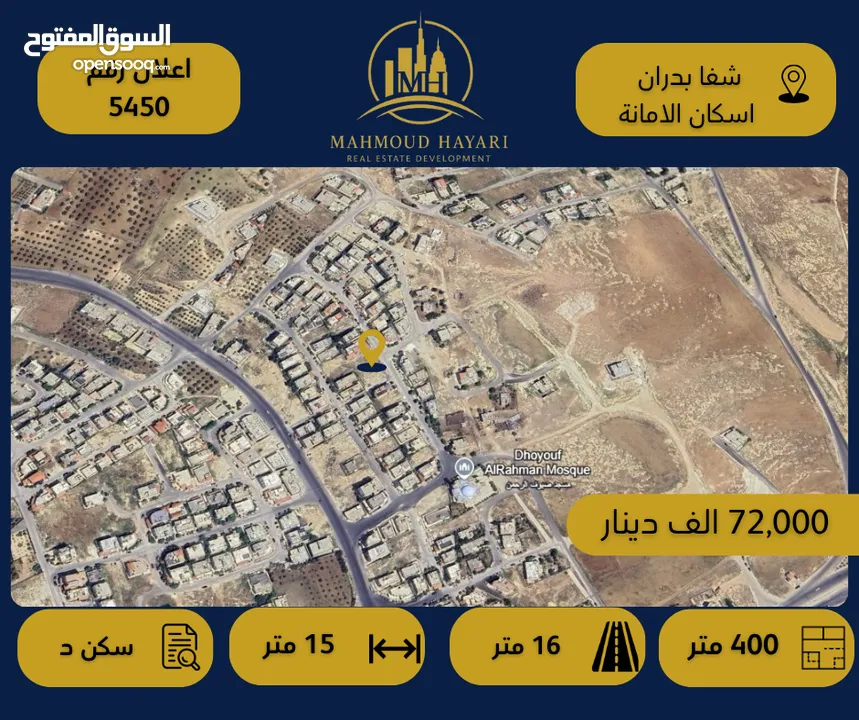 إعلان رقم (5450) قطعة ارض مميزة للبيع في شفا بدران – إسكان الأمانة