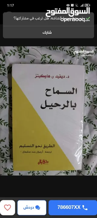 كتب روايات وتطوير الذات 4كتب 10ريال عرض التصفيه لدواعي السفر