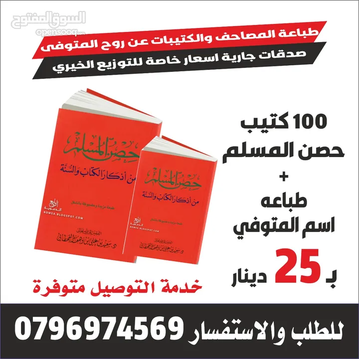 طباعة مصاحف عن روح امواتكم ادعيه للميت مصاحف مقسمة اجزاء للعزاء والتعزيه سور من قران  الكهف البقره