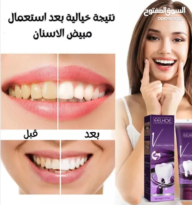 Eelhoe purple correction معجون التبييض الفعال