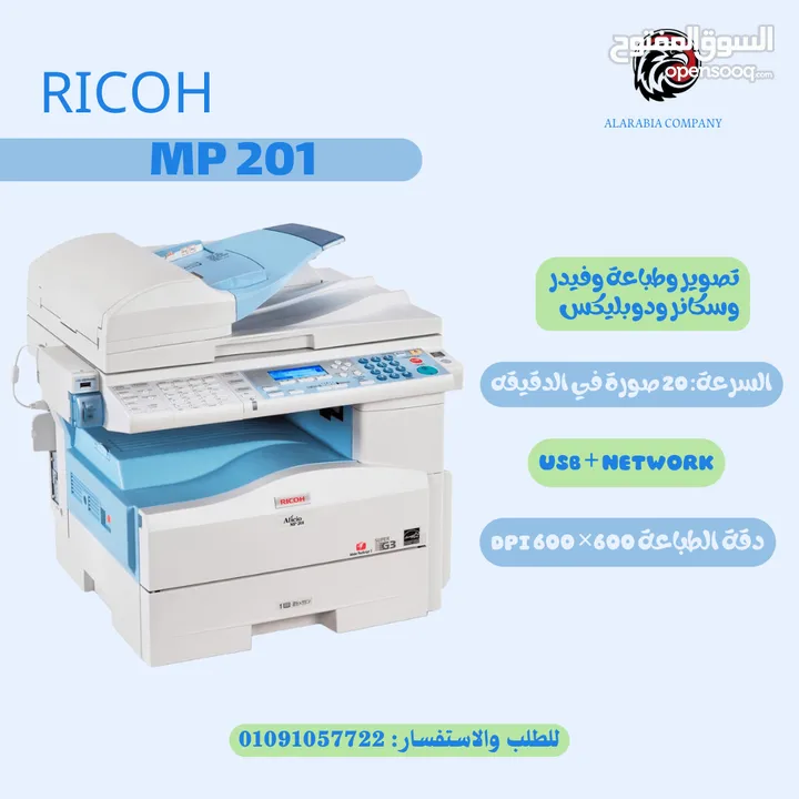 Ricoh MP 201 – ماكينة تصوير عملية ومريحة لأي مكتب