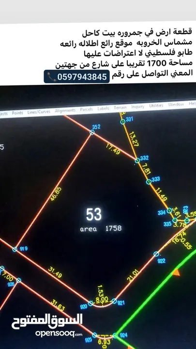 ارض للبيع مساحة 1700 متر مربع تقريباً