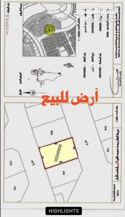 أرض للبيع في المحرق/ Land for sale AlMuharraq