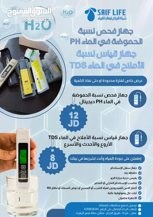 جهاز فحص حموضة +  جهاز فحص أملاح