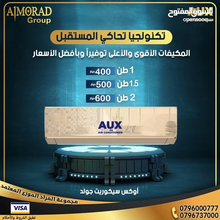 اوكس سيكوريت 1.5طن  بلاك 2025 توفير طاقه 67% من مجموعة المراد للتكييف والتبريد