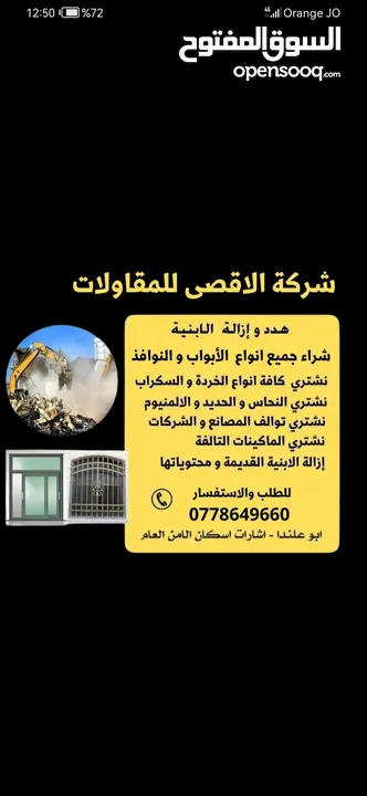 نشتري أبواب حديد والامنيوه وشبابيك. والخردوات والامنيوه    مراجعه رقم  واتس اب. ر