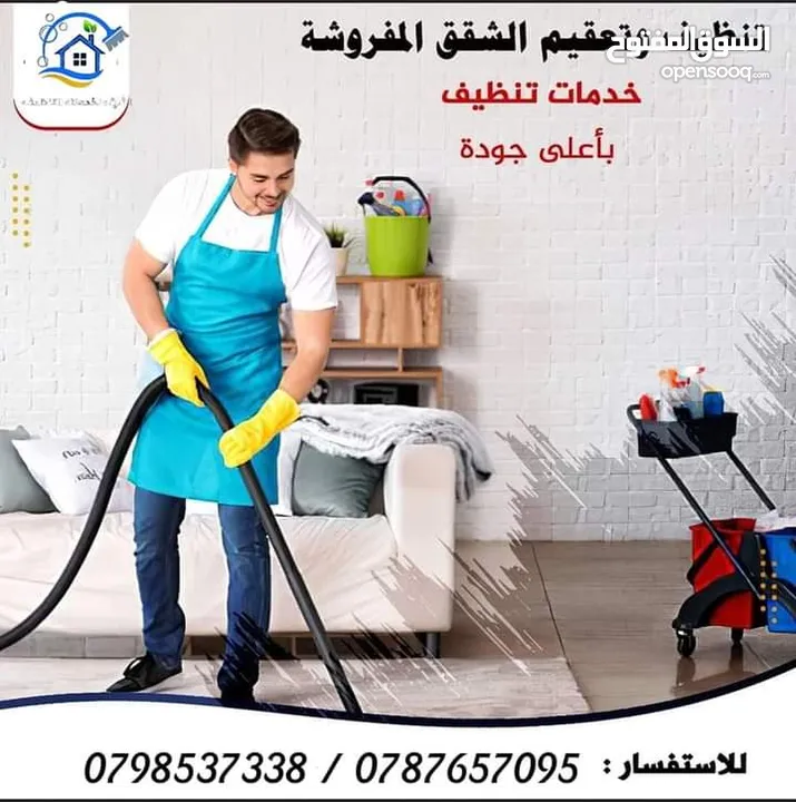 شركه الشرق الخدمات تنظيف