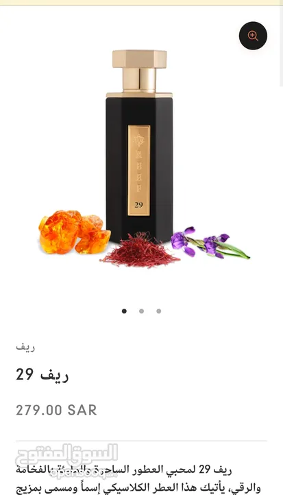 Reef 29 perfume /عطر ريف 29