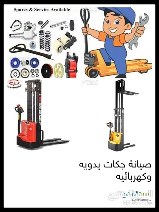 صيانة جكات طبالي يدويه وكهربائيه