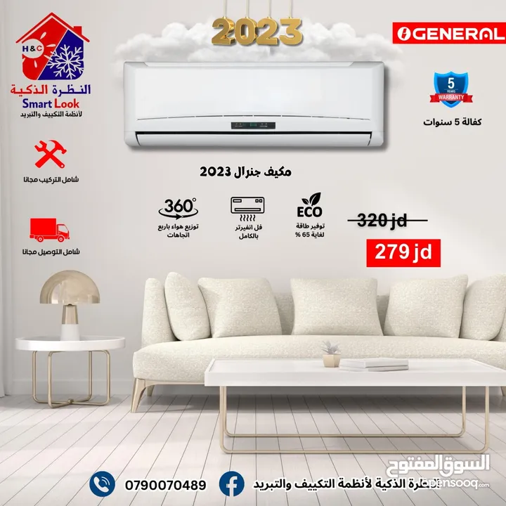 مكيف جنرال ديلوكس 1طن موديل 2025 نسبة توفير 60% بأقل الأسعار وبخدمة VIP