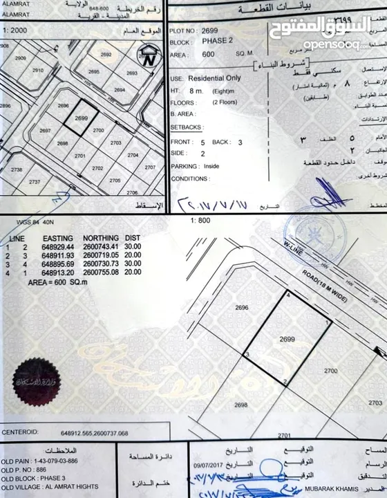 أرض سكني للبيع العامرات مرتفعات الثالثة بالقرب من الميرة هايبر ماركت فرصة للشراء