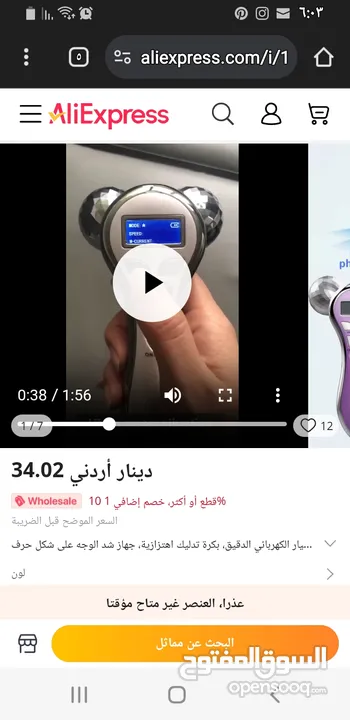 جهاز مساج  اوروبي