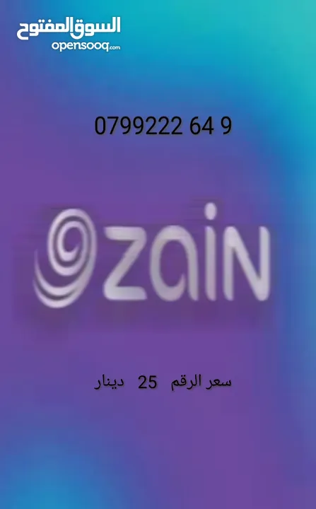 أرقام زين مميزه خطوط بطاقه جديده تصلح لأي تعرفه