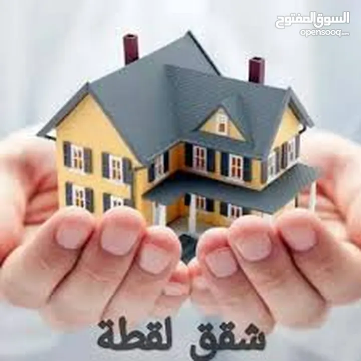شقق سكنية للبيع او التبديل