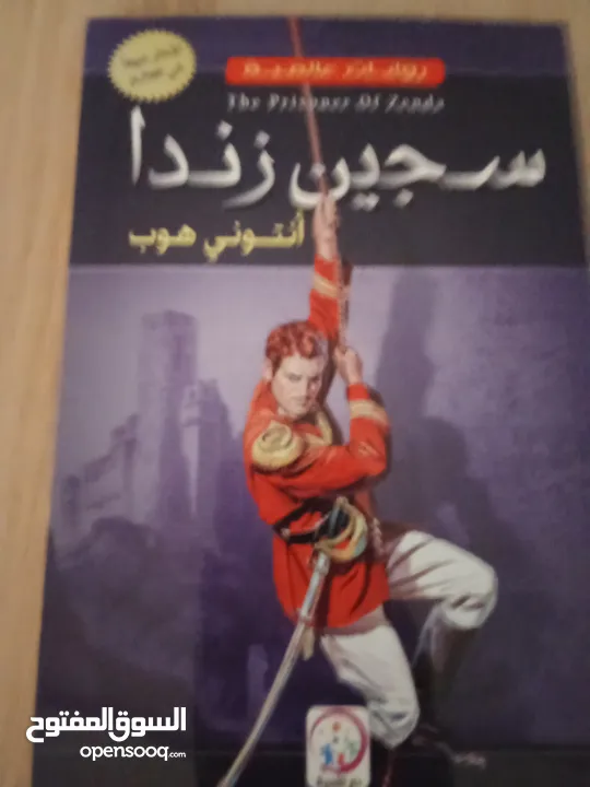 قصص وراوايات عالميه مناسبه لجميع الاعمار