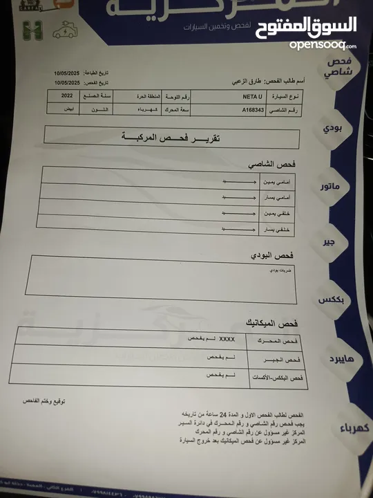 نيتا يو برو 2022 مع فتحه بانوراما بحاله الوكاله