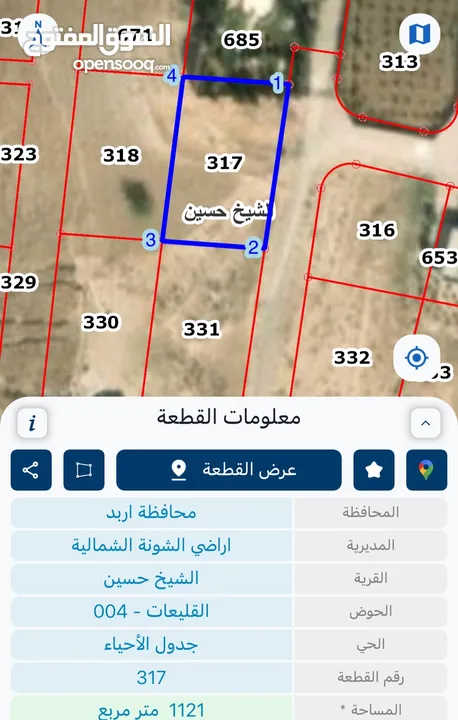 قطعة ارض في الغور الشمالي مكان مناسب وبجانب القصر- الشيخ حسين- 1120متر-رقم الحوض4-رقم القطعة317
