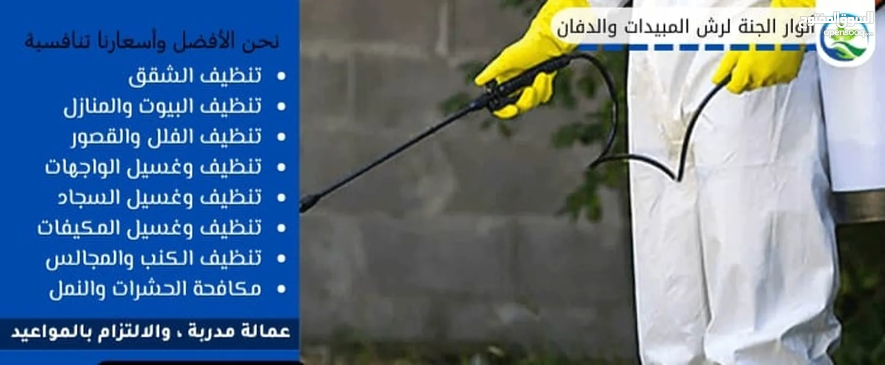 الشركة الدولية لمكافحة الحشرات بجميع مناطق الكويت