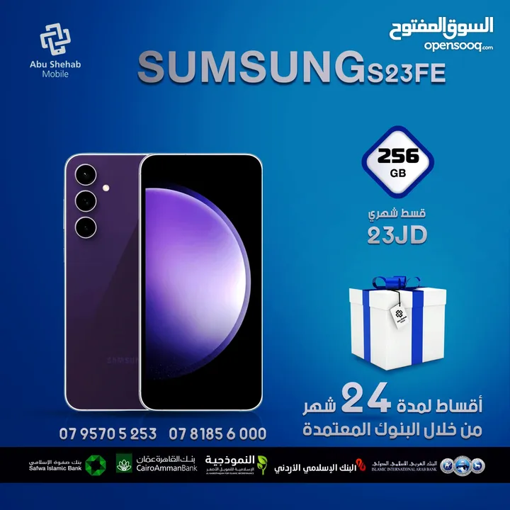 للبيع أقساط Samsung Galaxy S23FE 256GB بالتقسيط المريح