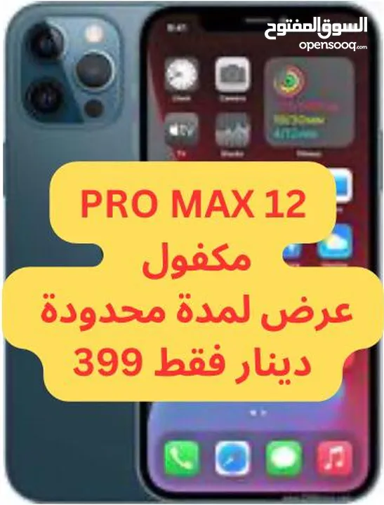 ايفون 12 برو ماكس