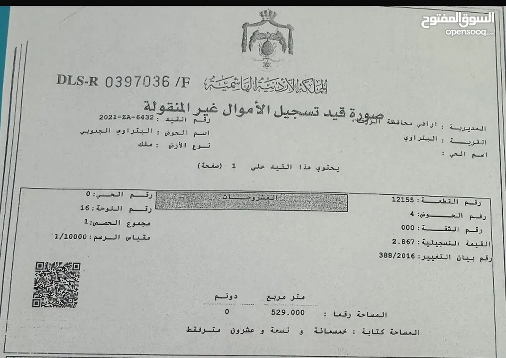 للبيع المستعجل ارض لقطه