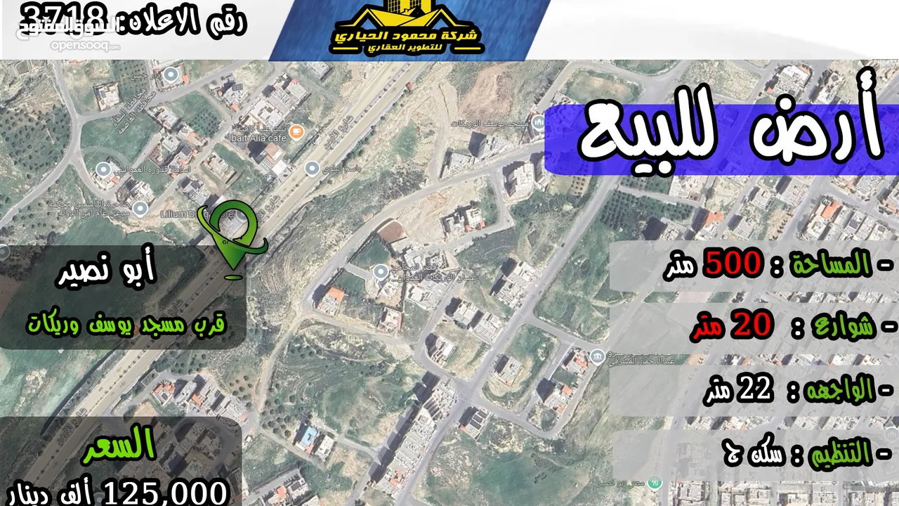 رقم الاعلان (3718) ارض سكنية للبيع في منطقة ابو نصير
