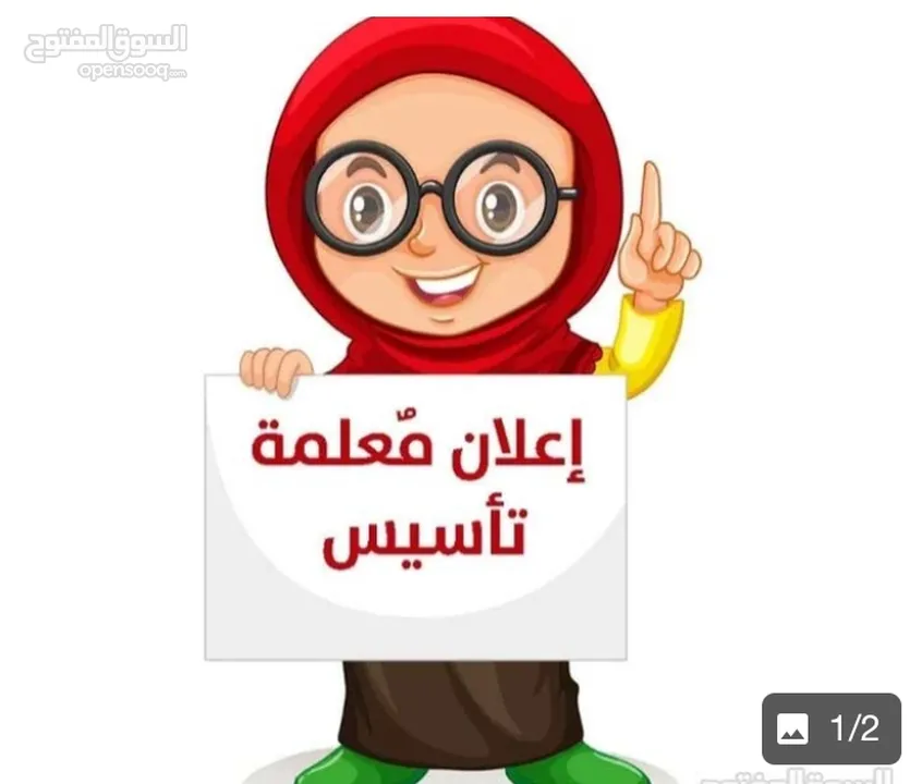 معلمة لغة عربية