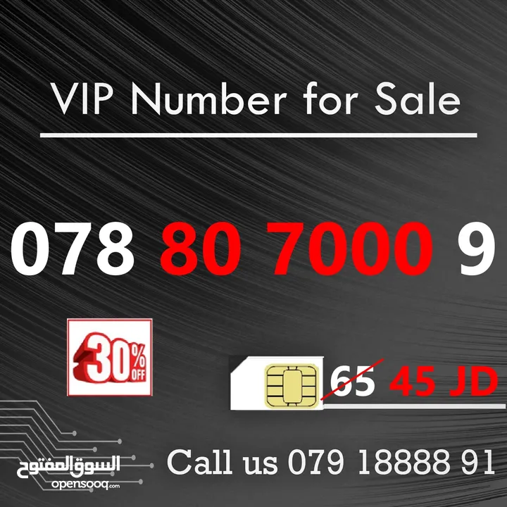 اجمل الارقام المميزة بالاردن (VIP Numbers) باسعار من 15 دينار ولغاية 125 دينار