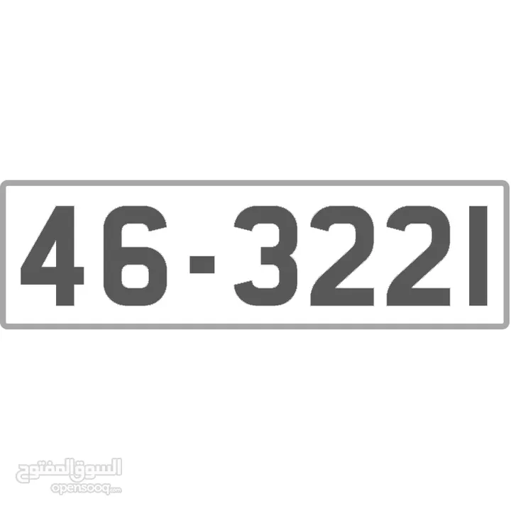 رقم مميز 3221-46