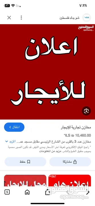 مخزن للإيجار