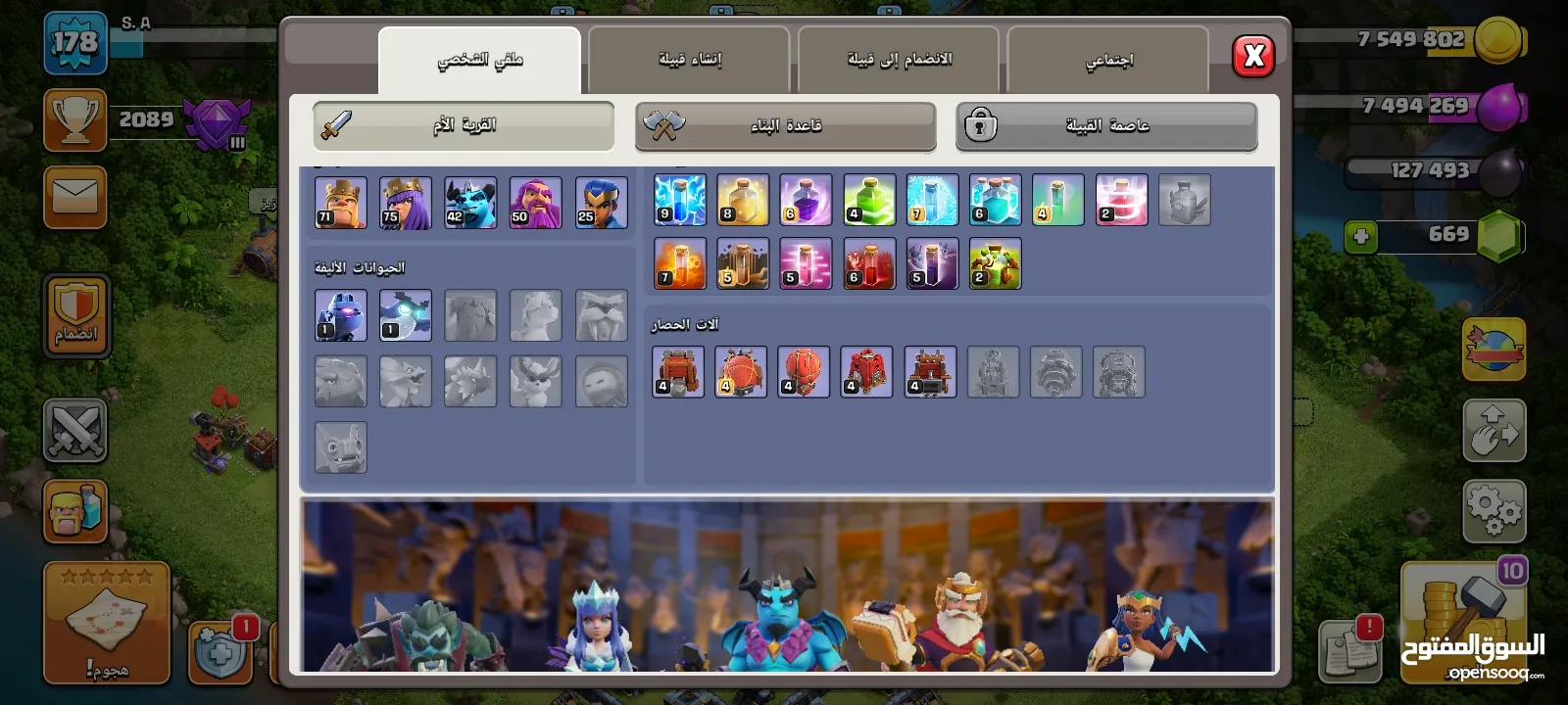 حساب كلاش للبيع
