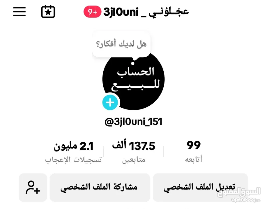 حساب TikTok تيك توك للبيع متفاعل نار مشاهداتو عاليه هاشتاقو إكسبلور دايما