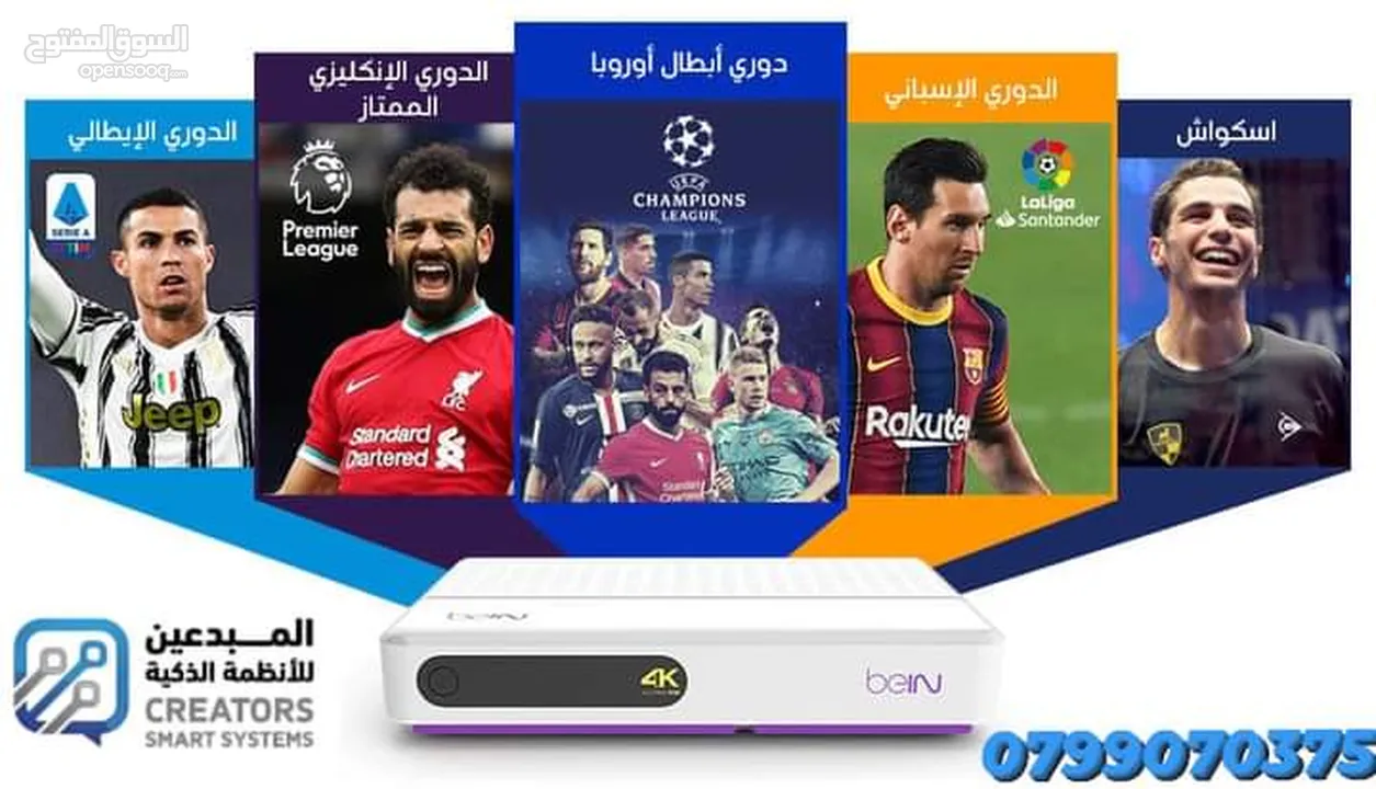 نشتري ونبيع اجهزة beinونجدد جميع اشتراكات bein sport وكيل معتمد