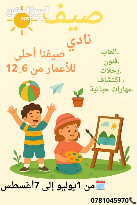 نادي صيفي تعليمي ترفيهي