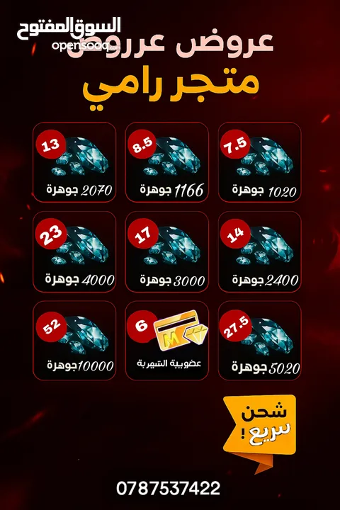 ‏ أسعار الجواهر - متجر رامي