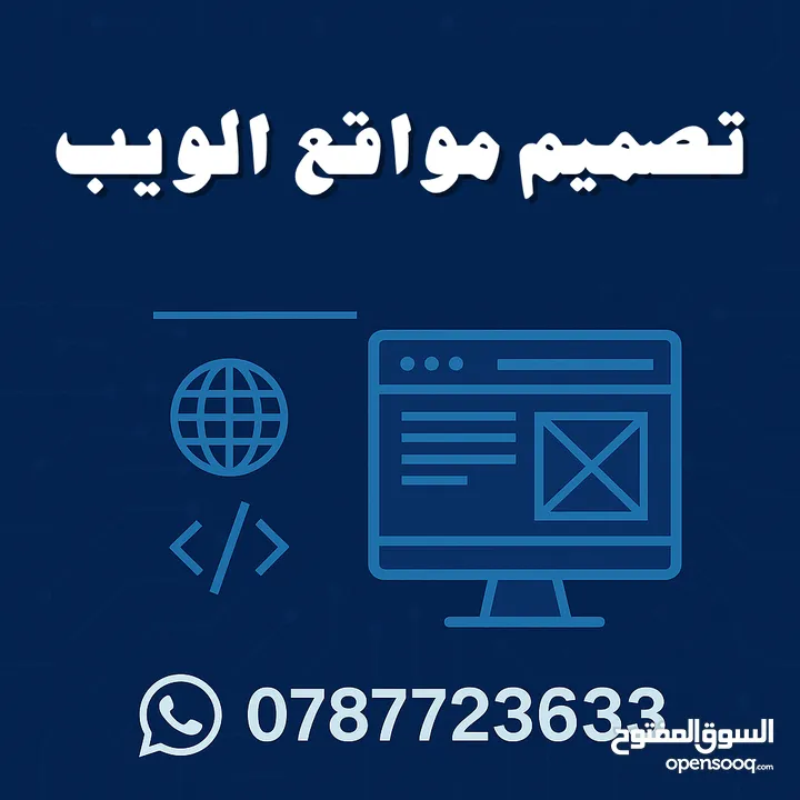 تصميم مواقع ويب احترافيه